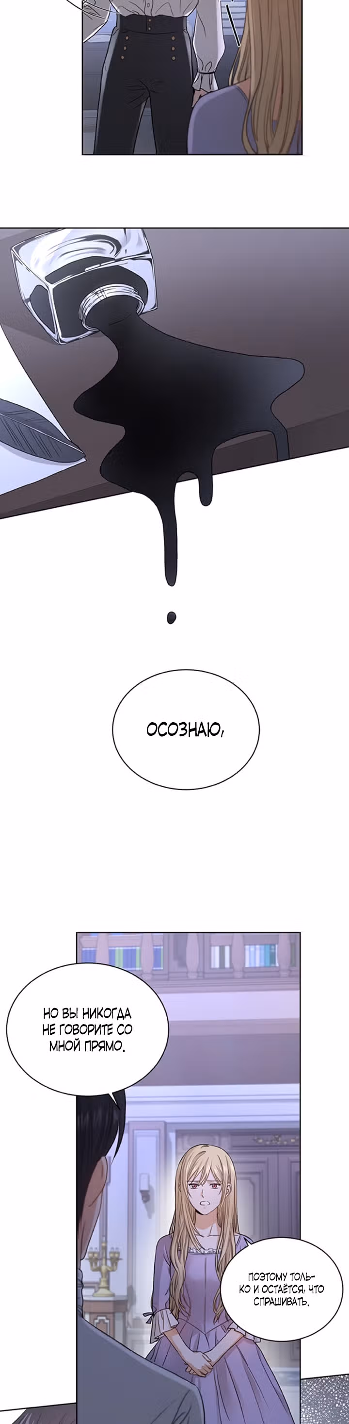 Я больше не люблю тебя — Том 1 · Глава 2, страница 9