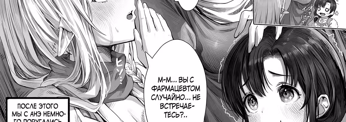 Фармацевт осчастливит эту эльфийку — Том 2 · Глава 54, страница 3