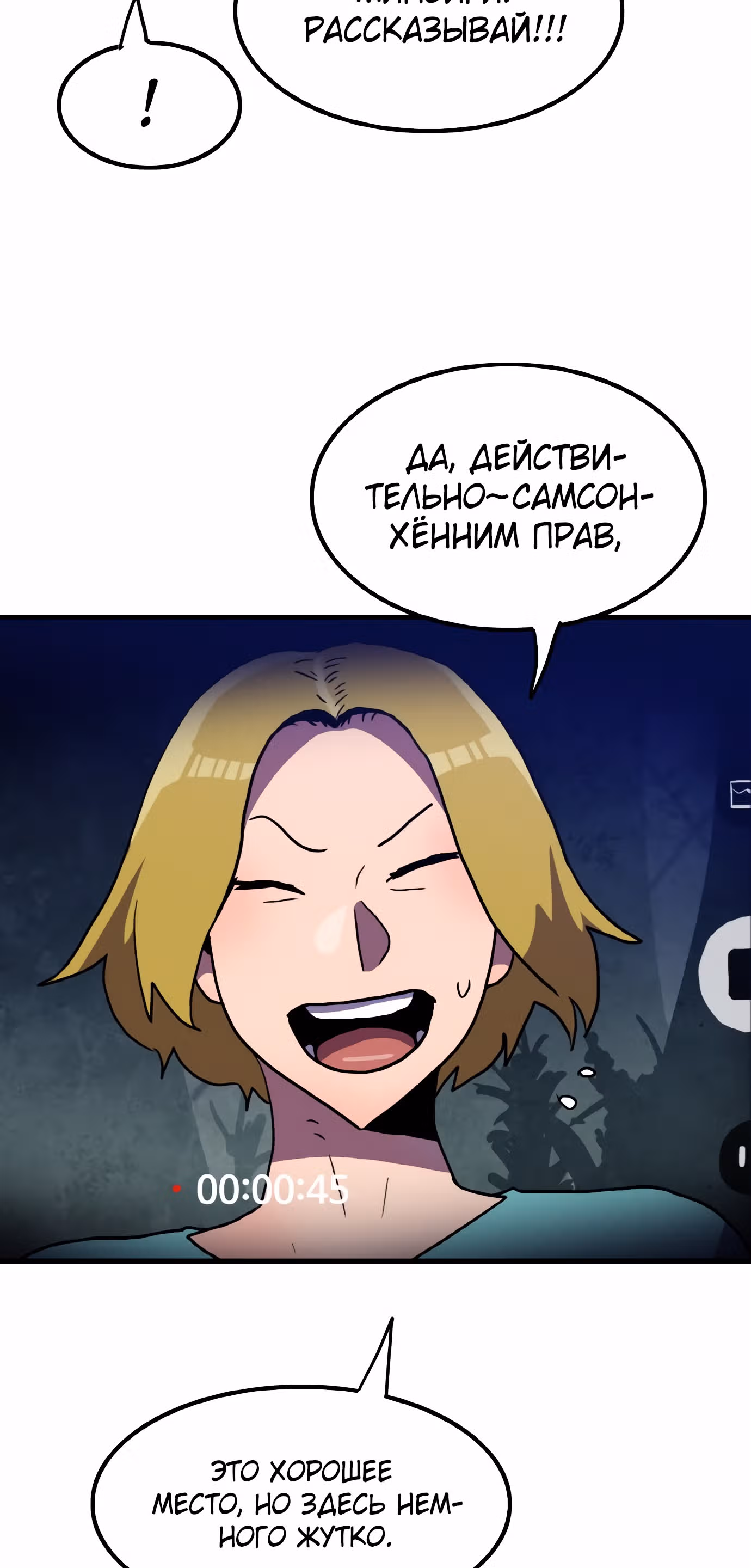 Влог Выживания — Том 1 · Глава 8, страница 11