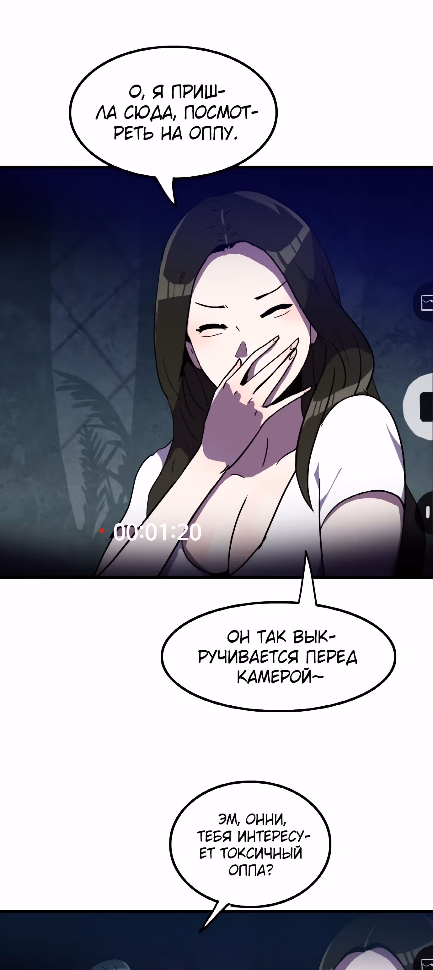 Влог Выживания — Том 1 · Глава 8, страница 17