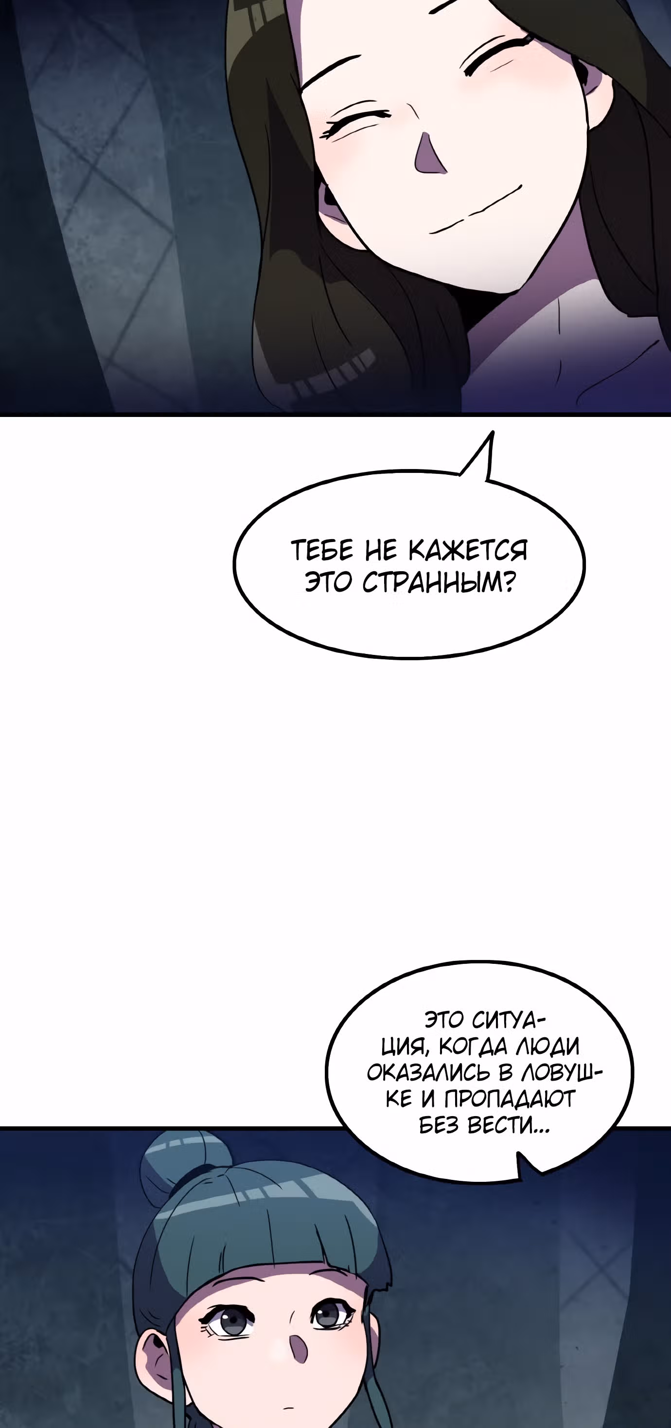 Влог Выживания — Том 1 · Глава 8, страница 21