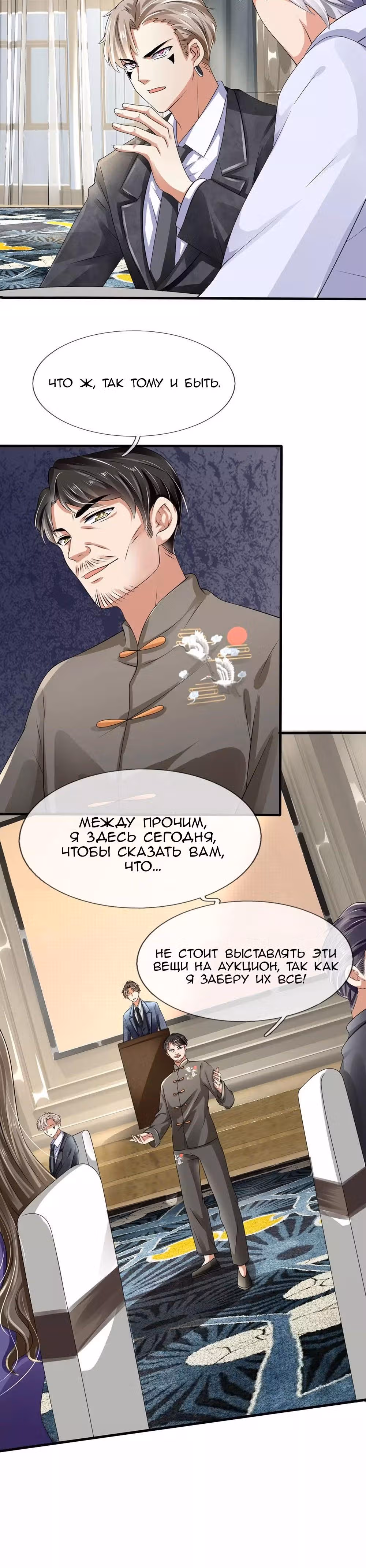 Город небес — Том 1 · Глава 109, страница 7