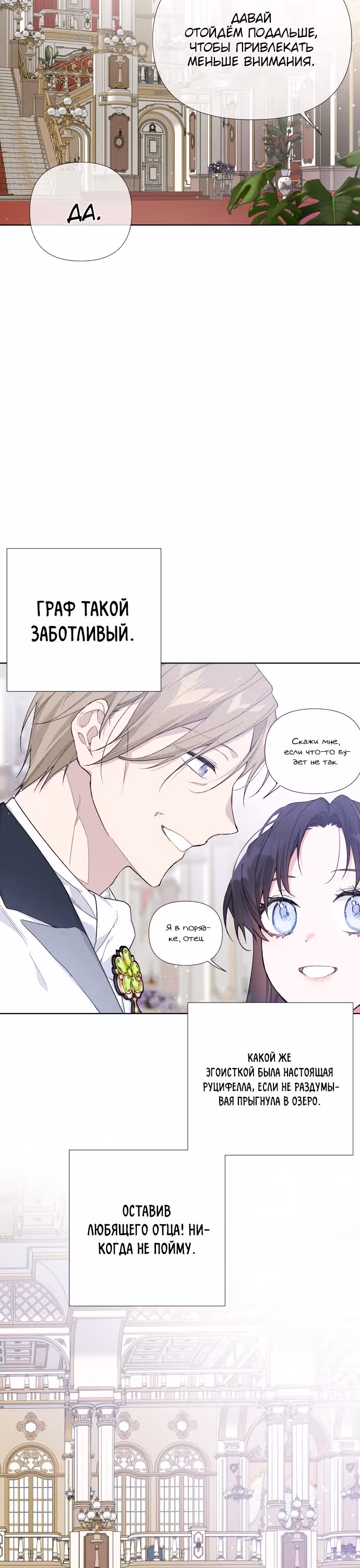 Из рыцаря в леди — Том 1 · Глава 13, страница 11