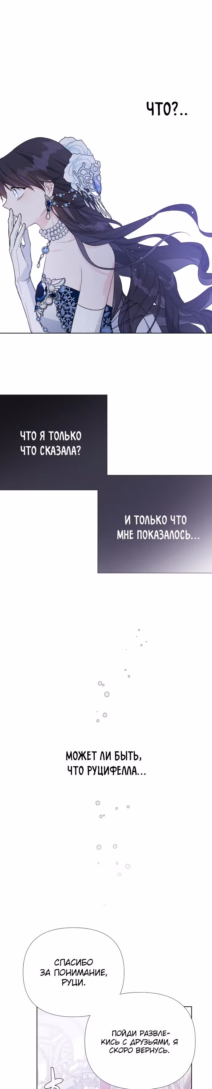 Из рыцаря в леди — Том 1 · Глава 13, страница 15