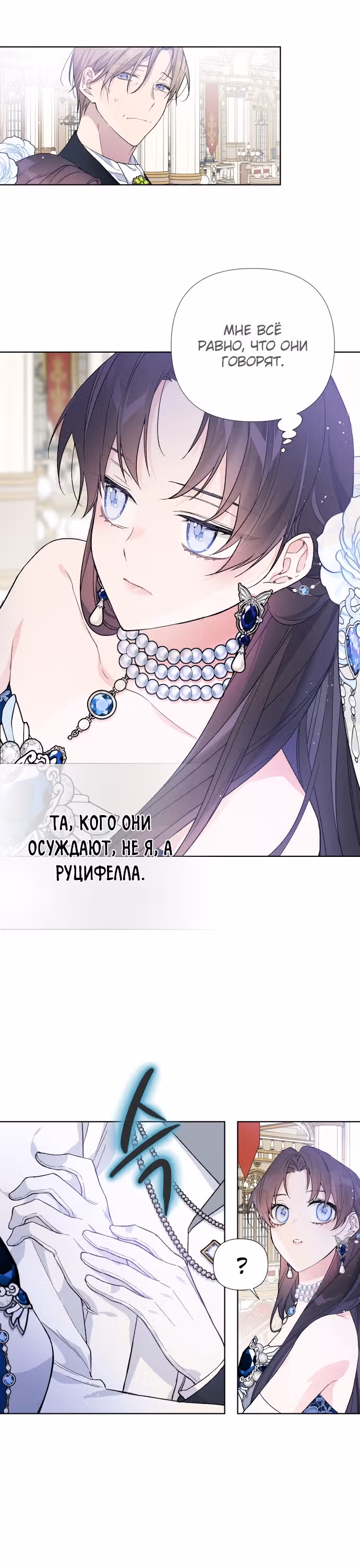 Из рыцаря в леди — Том 1 · Глава 13, страница 9