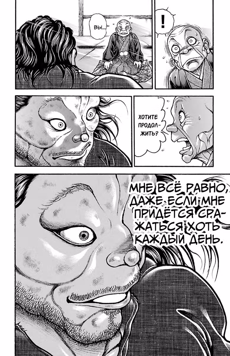 Путь Баки — Том 7 · Глава 68, страница 14