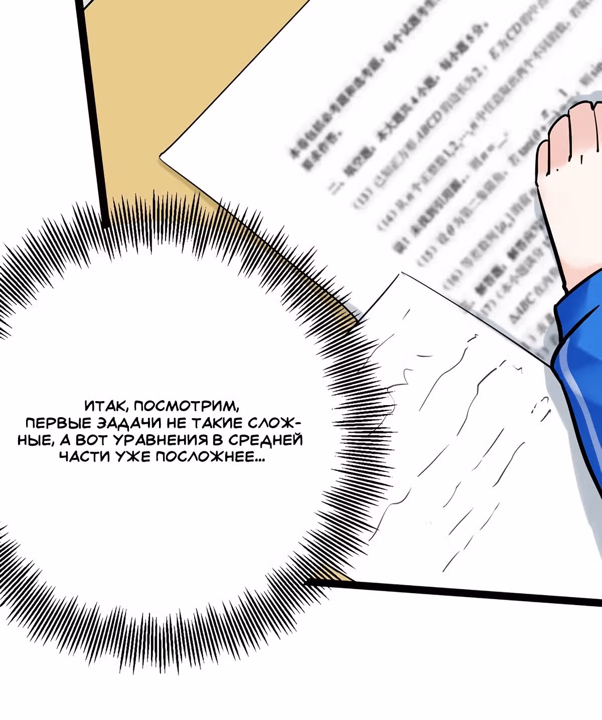 Я не гений, но я им стану! — Том 1 · Глава 7, страница 27