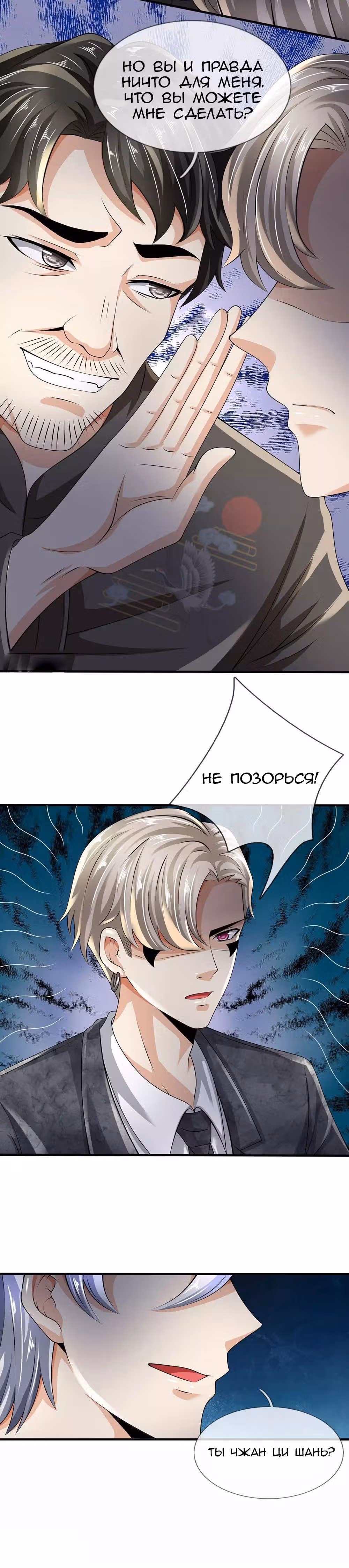 Город небес — Том 1 · Глава 110, страница 3