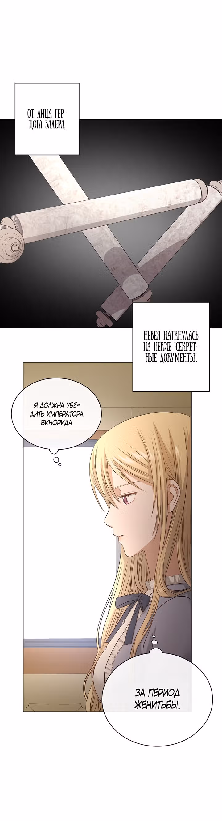 Я больше не люблю тебя — Том 1 · Глава 3, страница 19