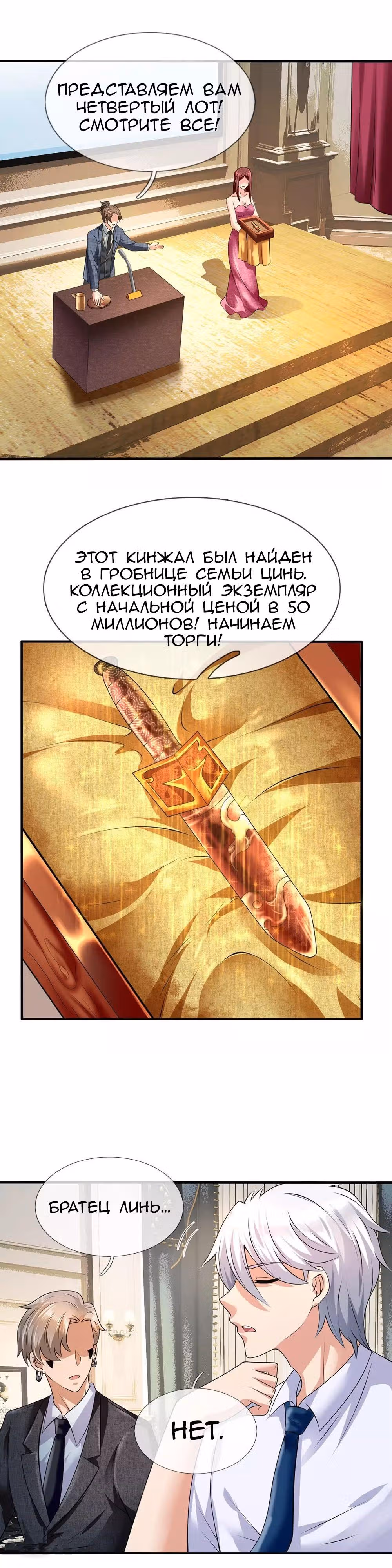 Город небес — Том 1 · Глава 111, страница 7