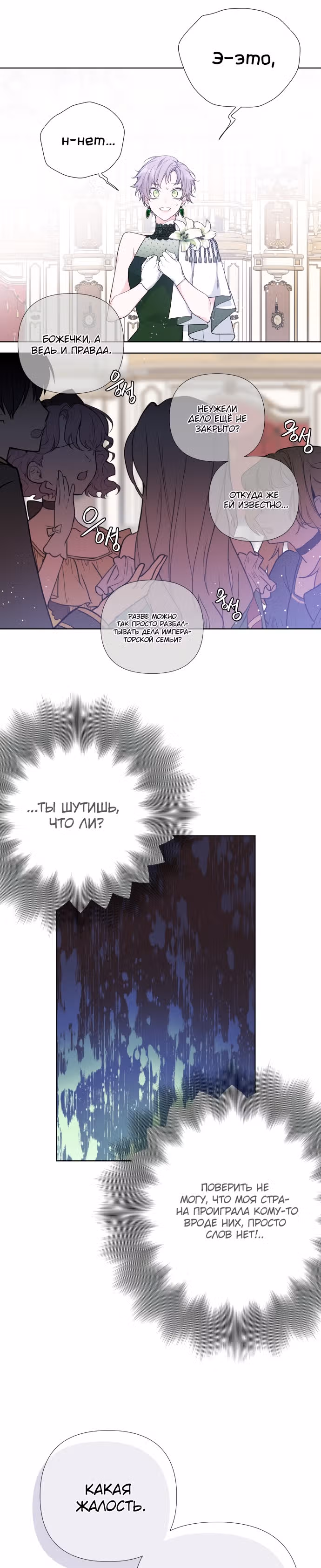 Из рыцаря в леди — Том 1 · Глава 14, страница 3