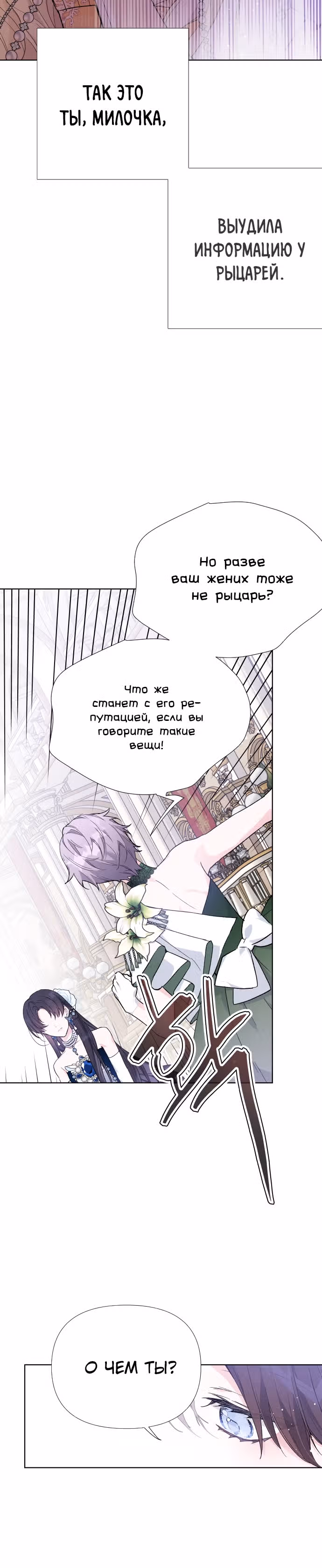 Из рыцаря в леди — Том 1 · Глава 14, страница 5