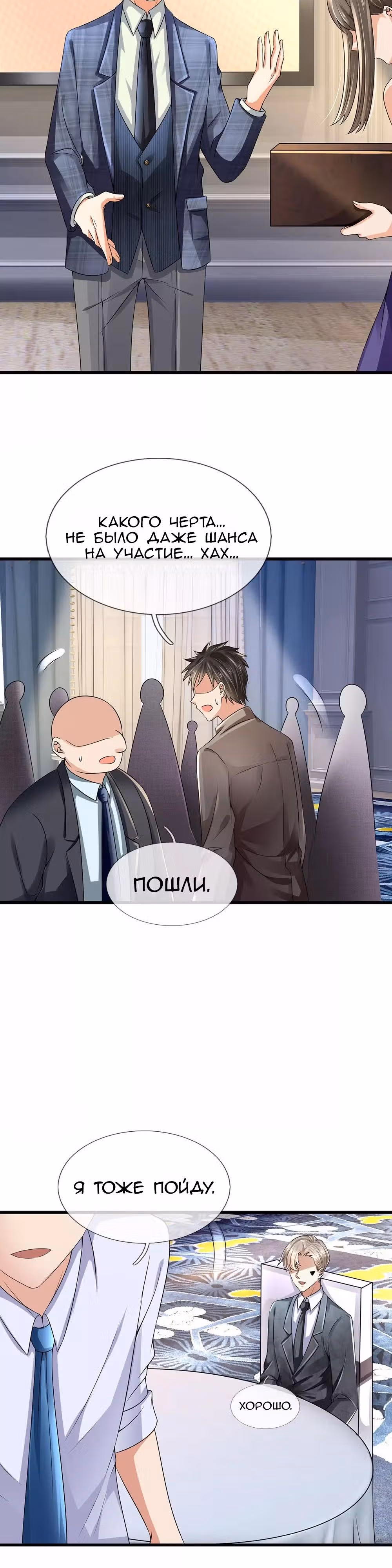Город небес — Том 1 · Глава 112, страница 6