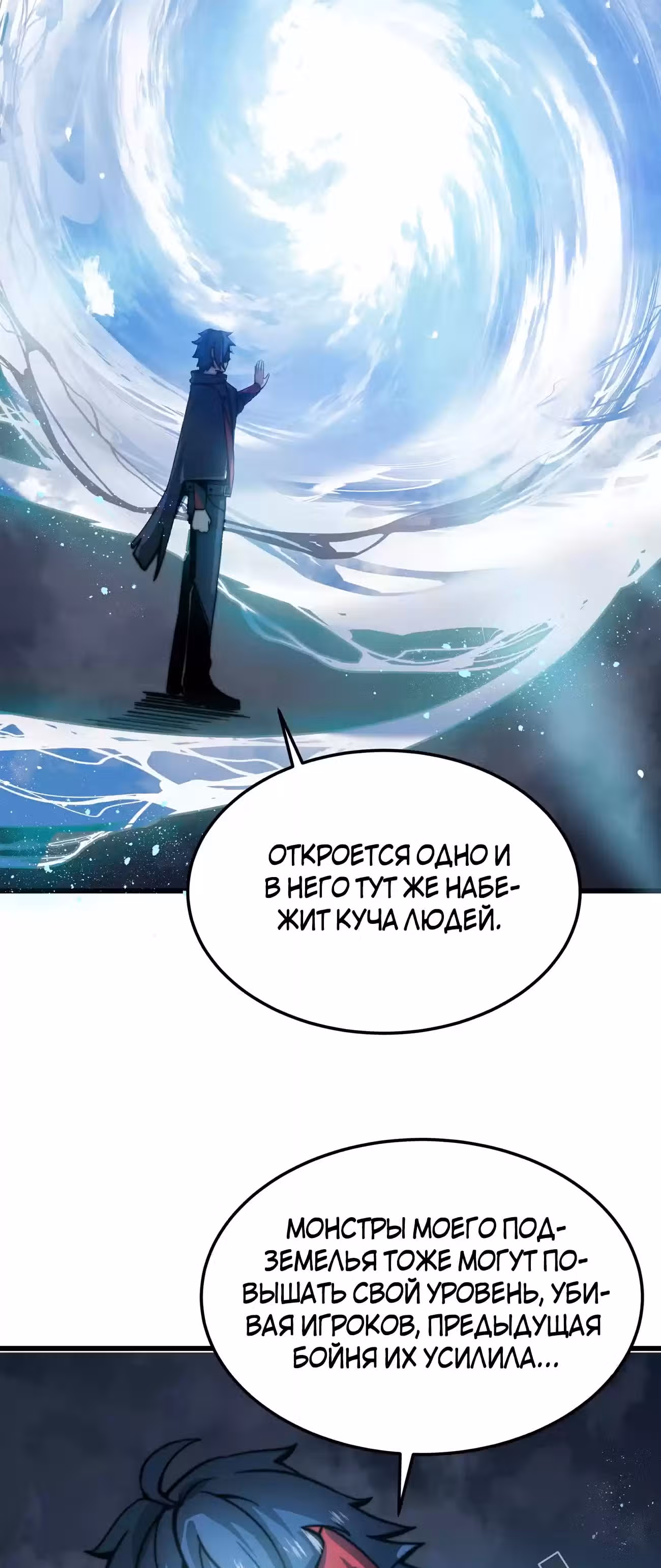 Чит система короля демонов — Том 1 · Глава 7, страница 39