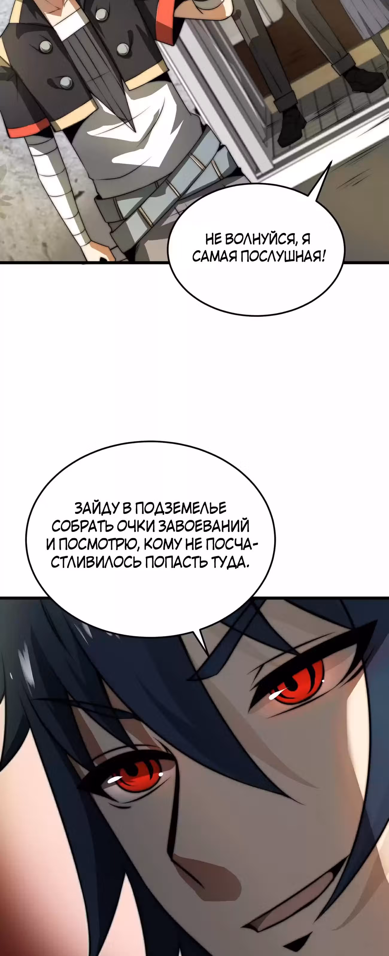Чит система короля демонов — Том 1 · Глава 7, страница 52