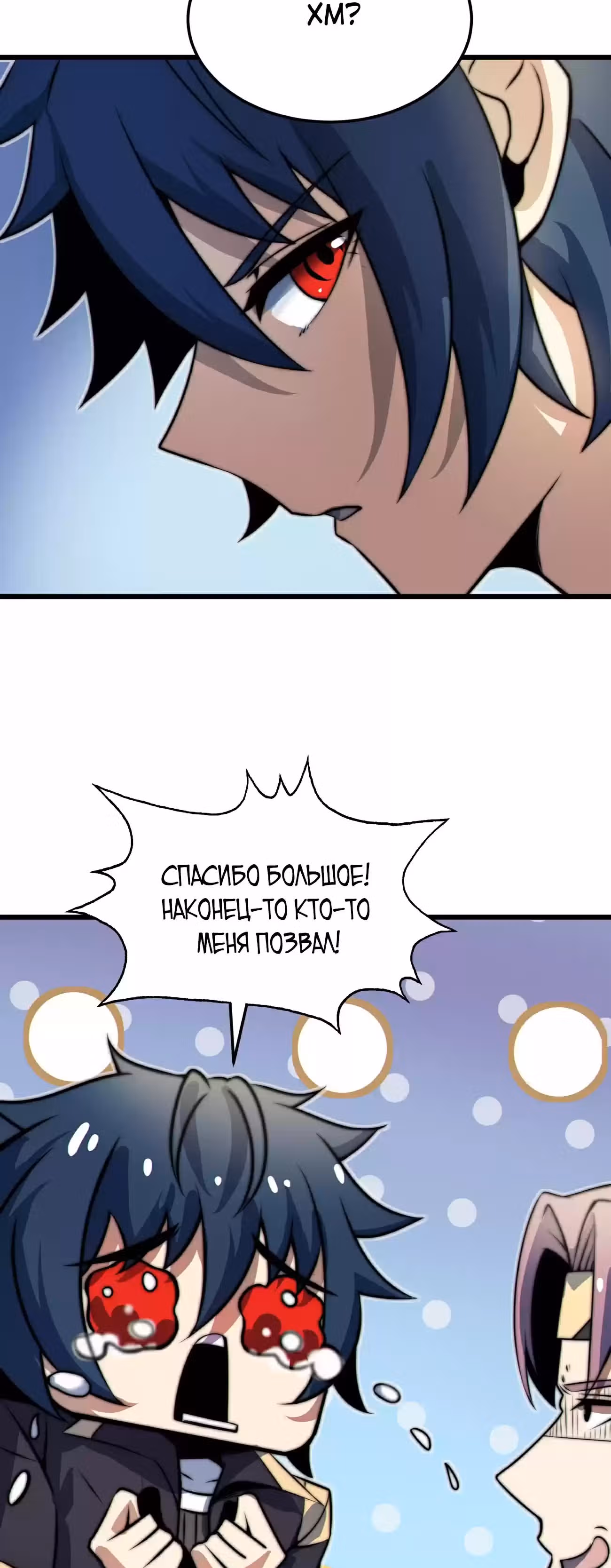 Чит система короля демонов — Том 1 · Глава 7, страница 64