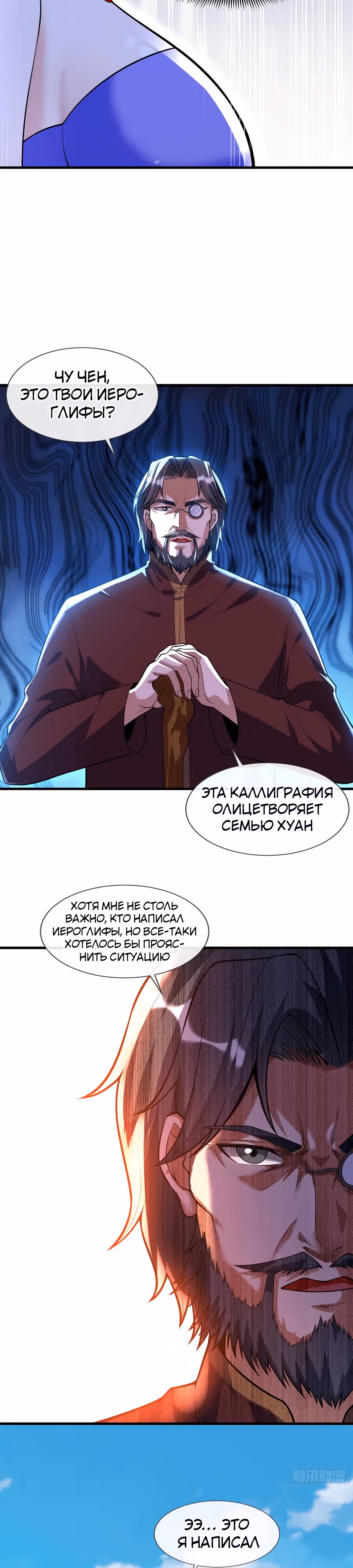 Зять Обладающий Божественной Силой — Том 1 · Глава 42, страница 4