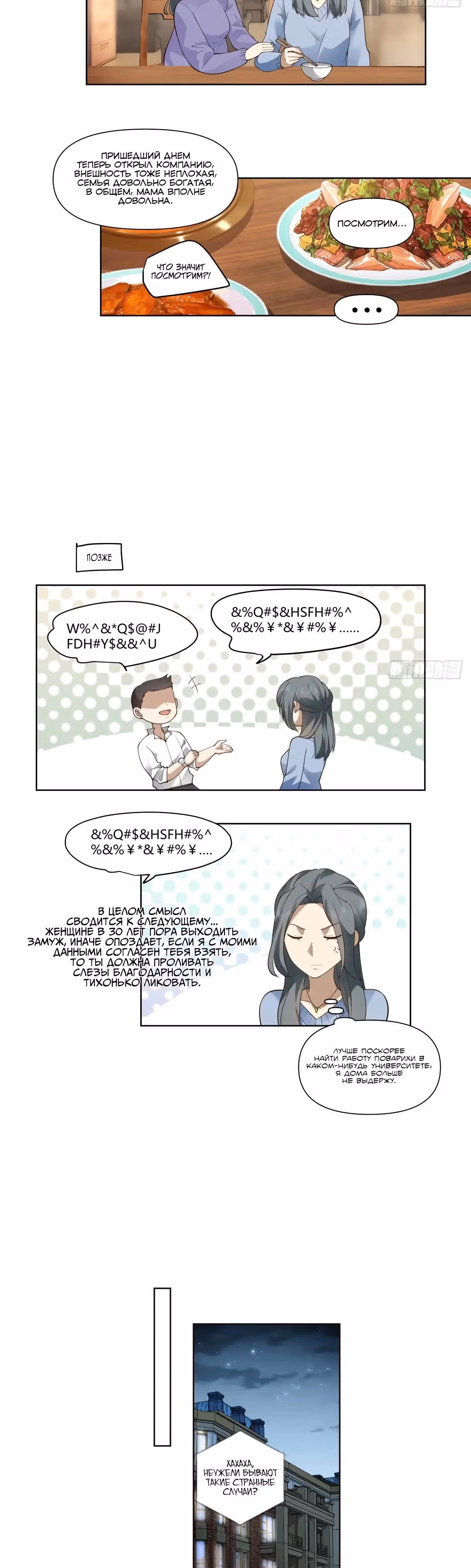 Я не хотел перерождаться — Том 1 · Глава 188, страница 13