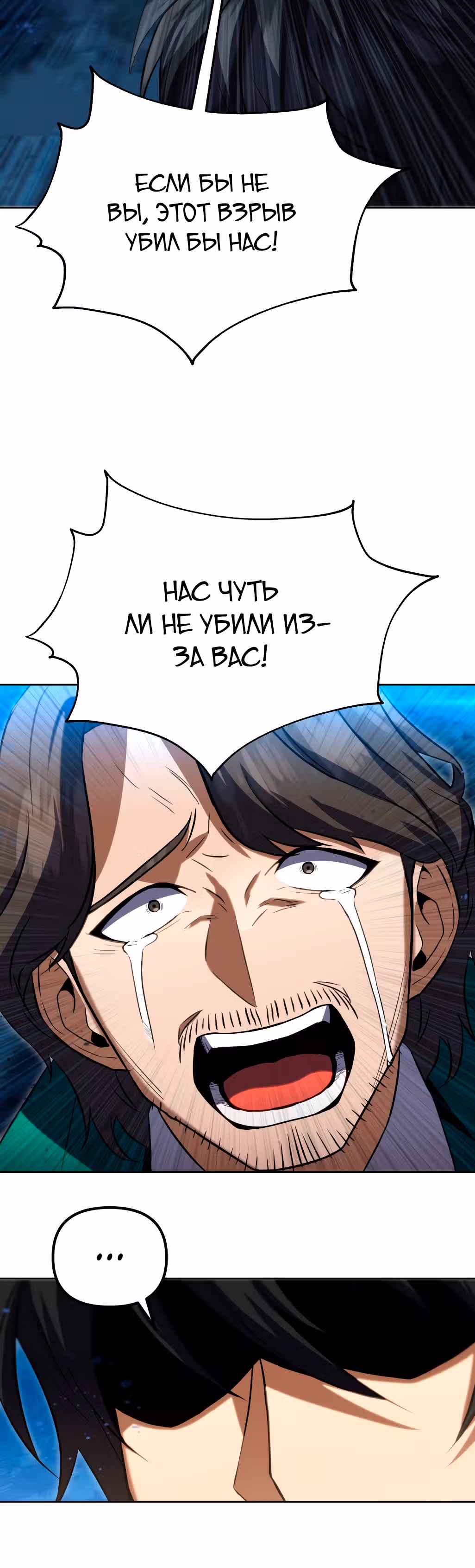 Поднятие уровня начиная с максимально возможного — Том 1 · Глава 31, страница 13