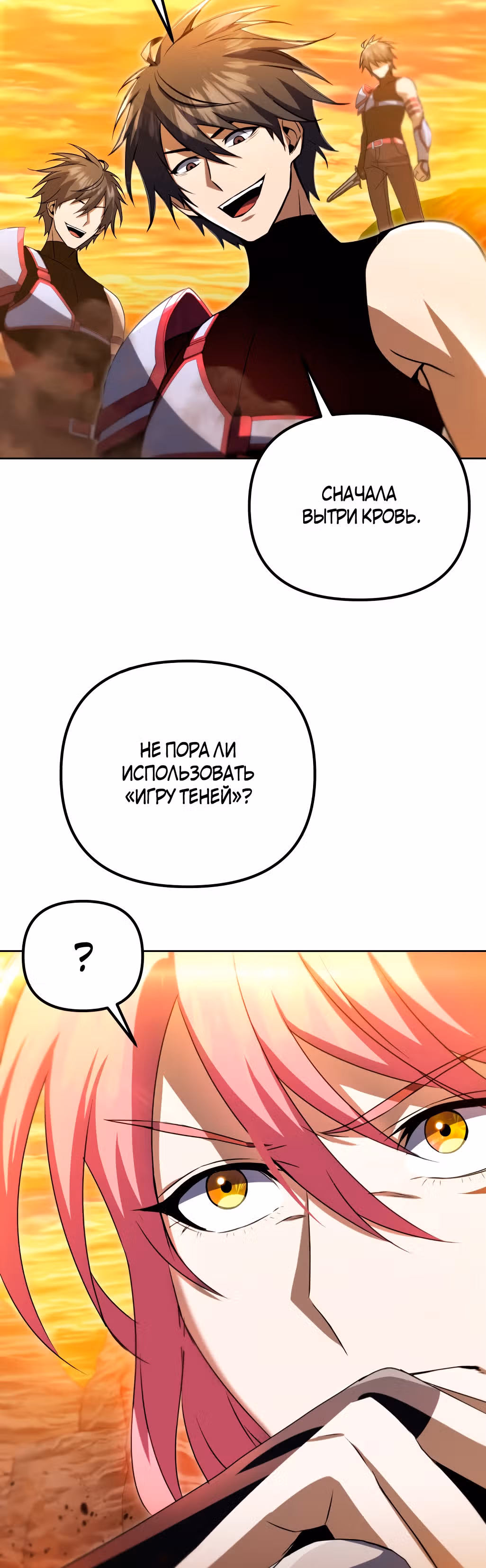 Поднятие уровня начиная с максимально возможного — Том 1 · Глава 31, страница 42