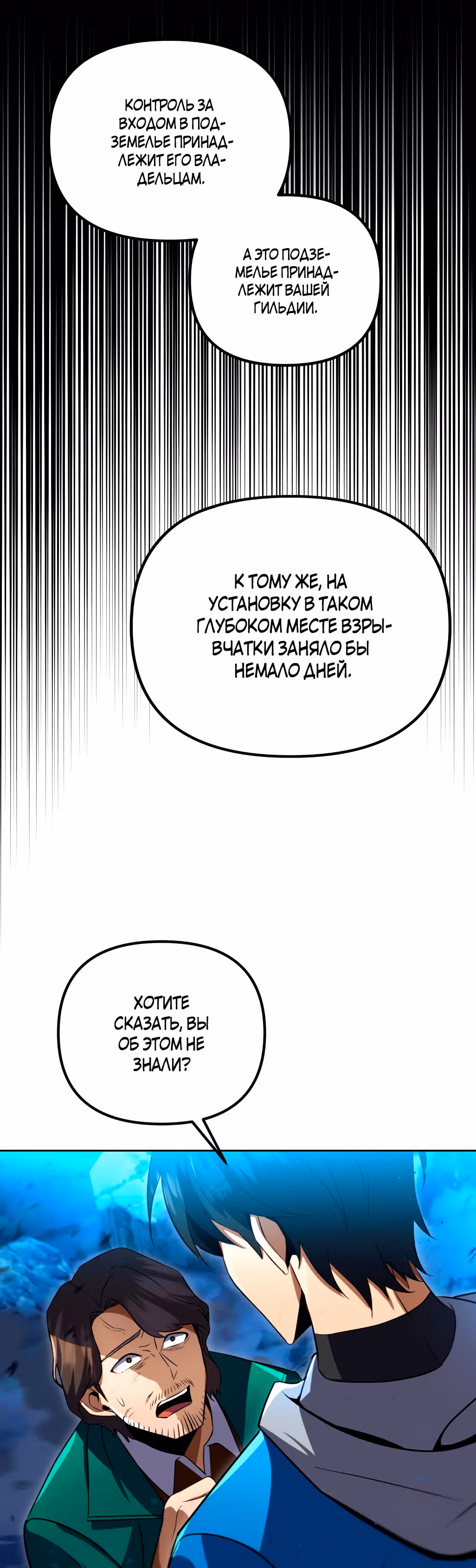 Поднятие уровня начиная с максимально возможного — Том 1 · Глава 31, страница 9