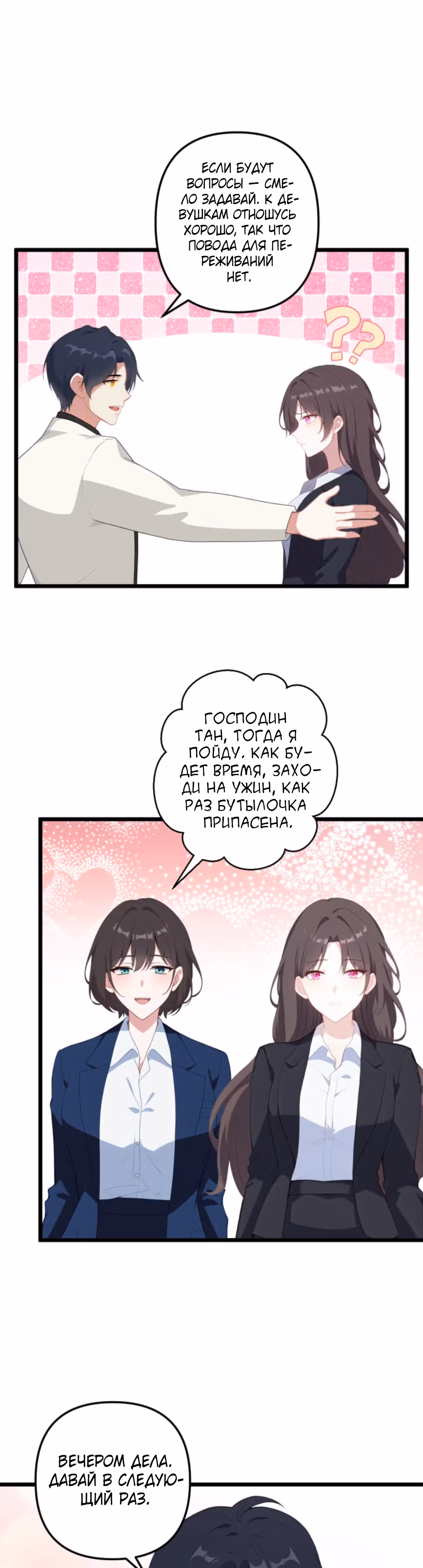Гарем злодея — Том 1 · Глава 41, страница 4