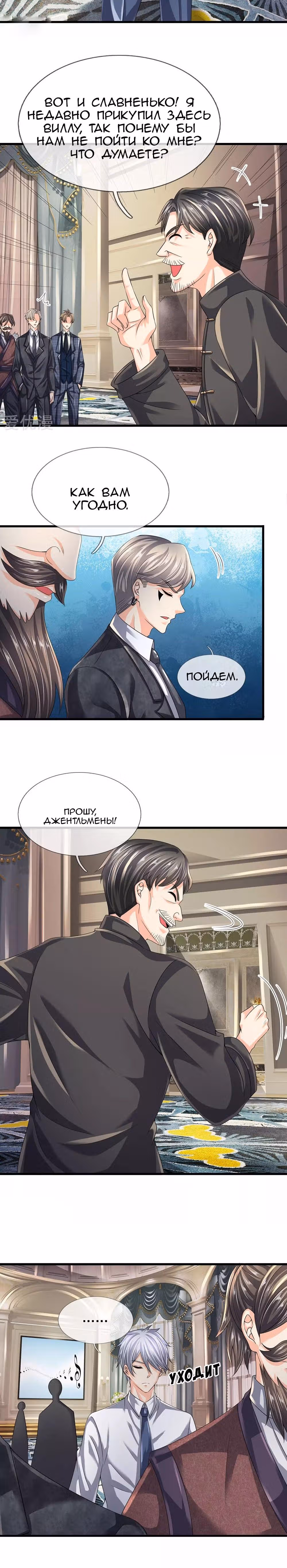 Город небес — Том 1 · Глава 113, страница 8