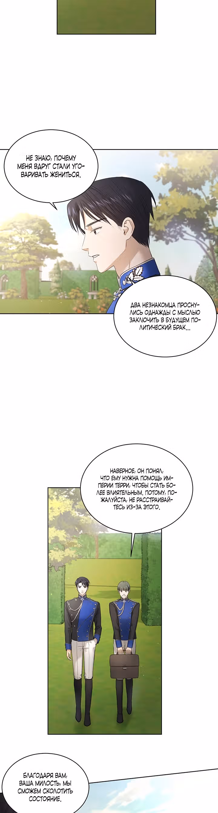 Я больше не люблю тебя — Том 1 · Глава 4, страница 2