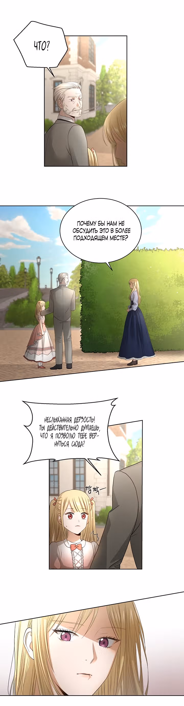 Я больше не люблю тебя — Том 1 · Глава 4, страница 14
