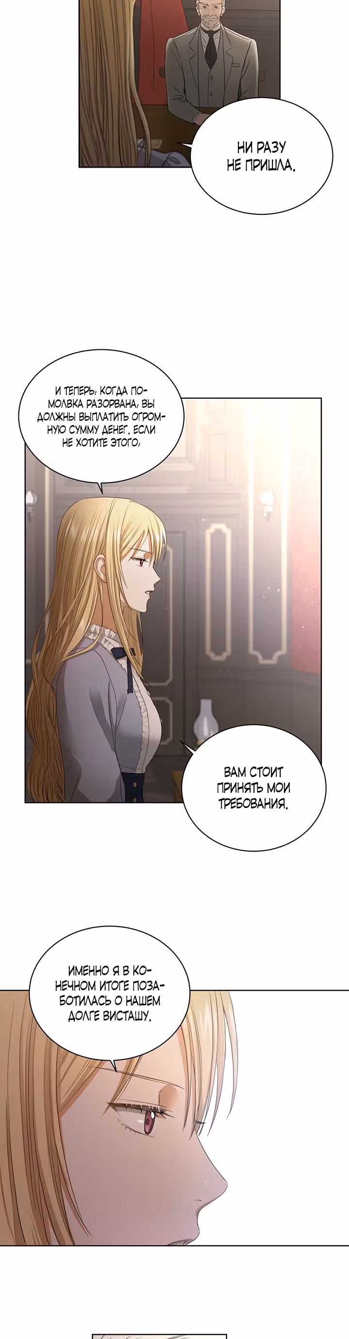 Я больше не люблю тебя — Том 1 · Глава 4, страница 17