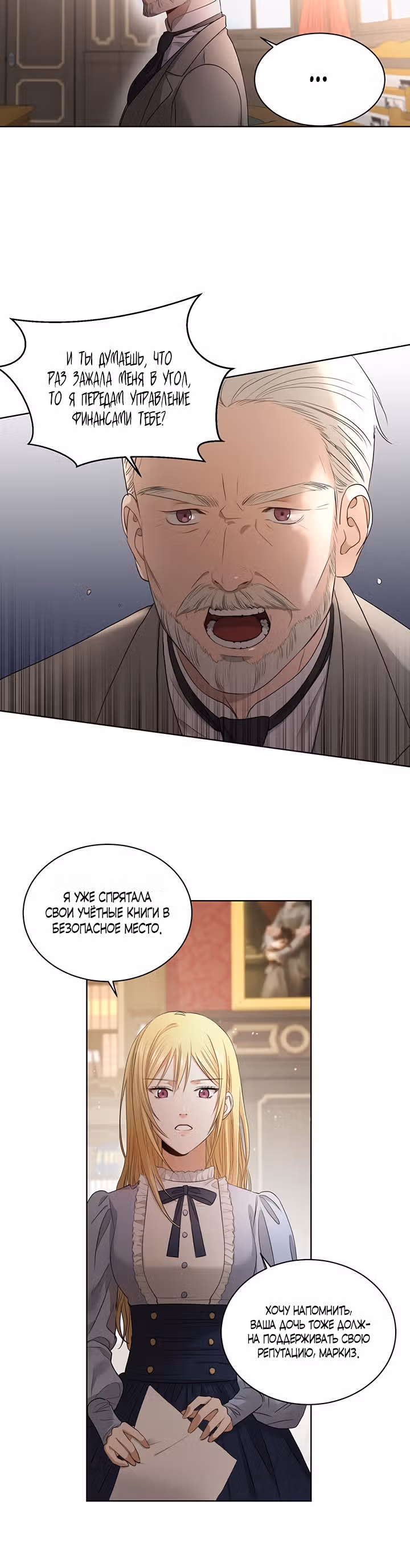Я больше не люблю тебя — Том 1 · Глава 4, страница 19