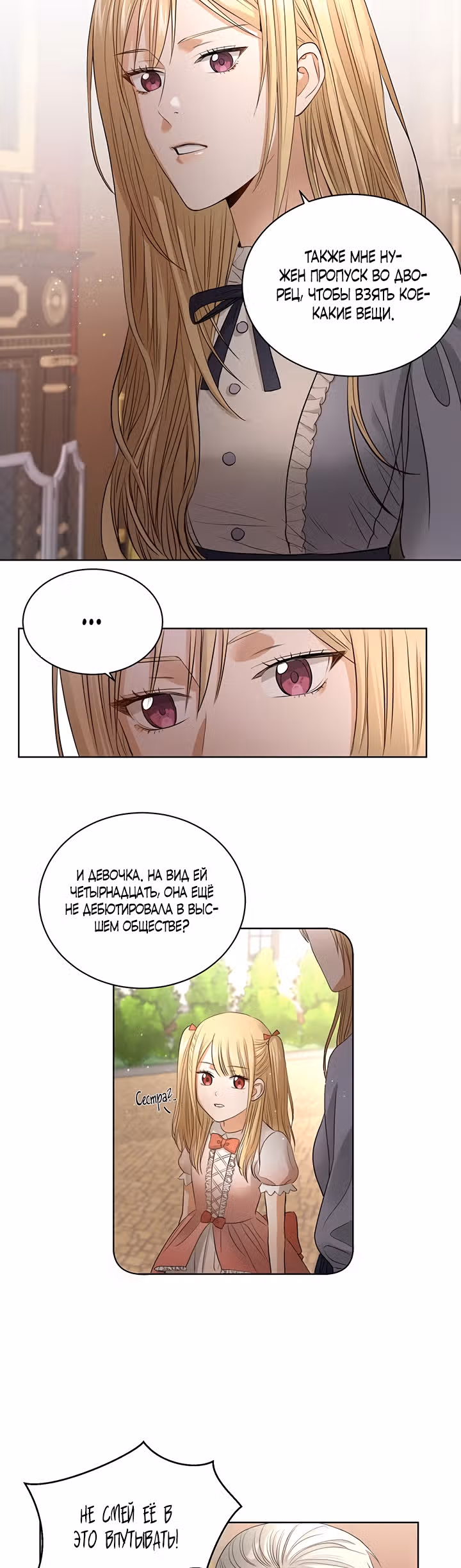 Я больше не люблю тебя — Том 1 · Глава 4, страница 24