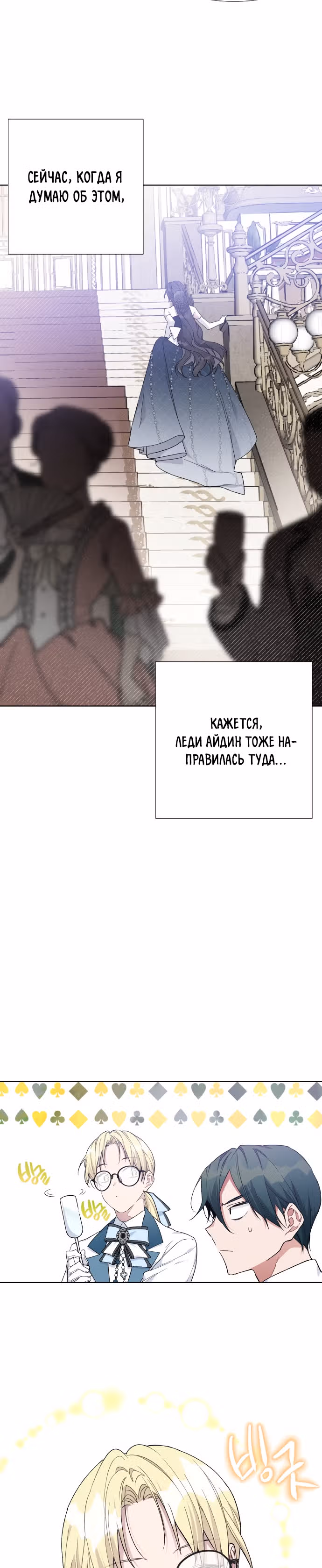 Из рыцаря в леди — Том 1 · Глава 15, страница 19