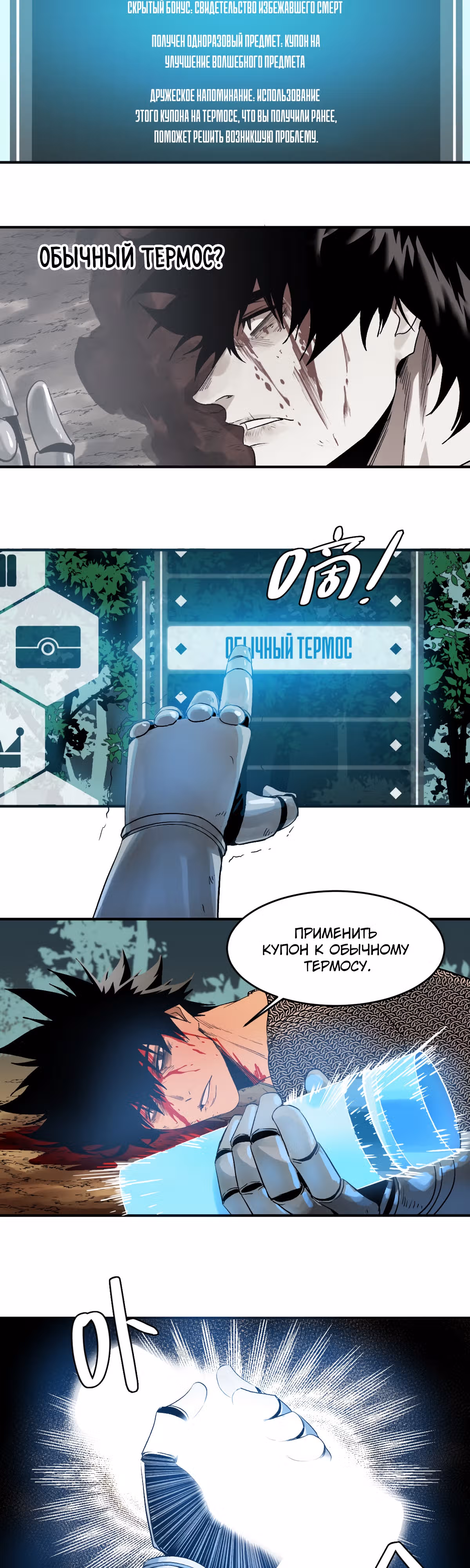 Прогулка со смертью: из подземелий мурлоков — Том 1 · Глава 7, страница 13