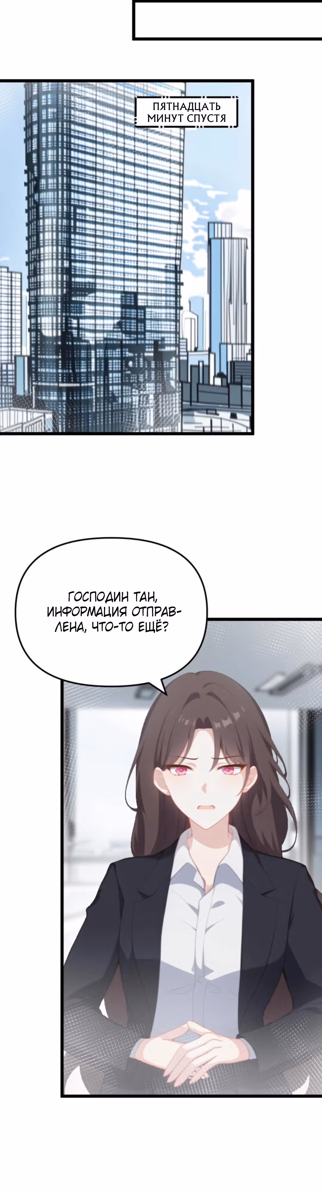 Гарем злодея — Том 1 · Глава 42, страница 11