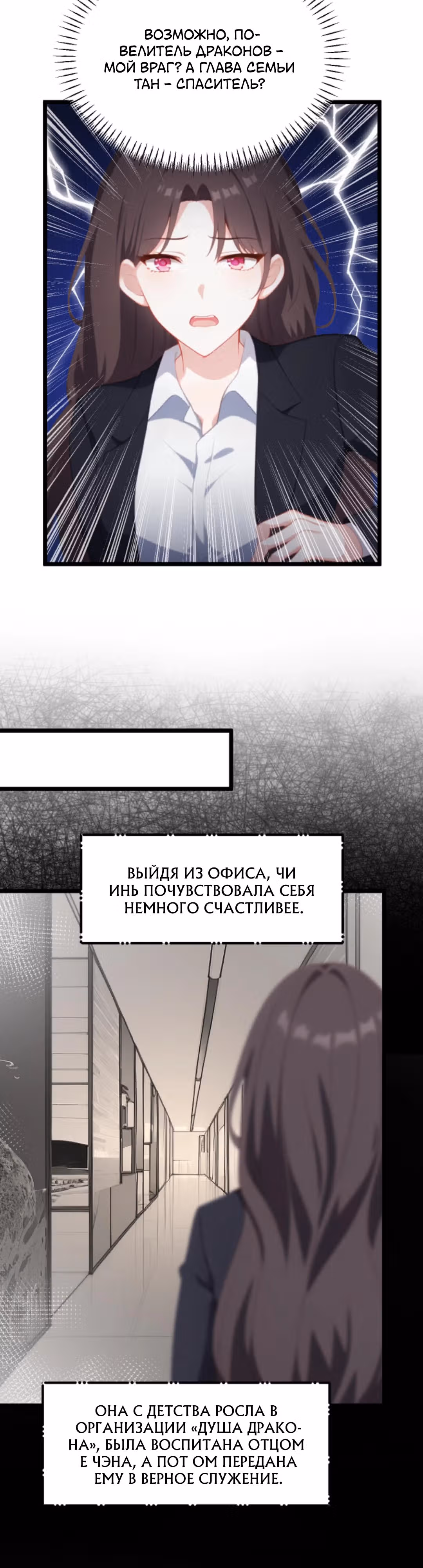 Гарем злодея — Том 1 · Глава 42, страница 4