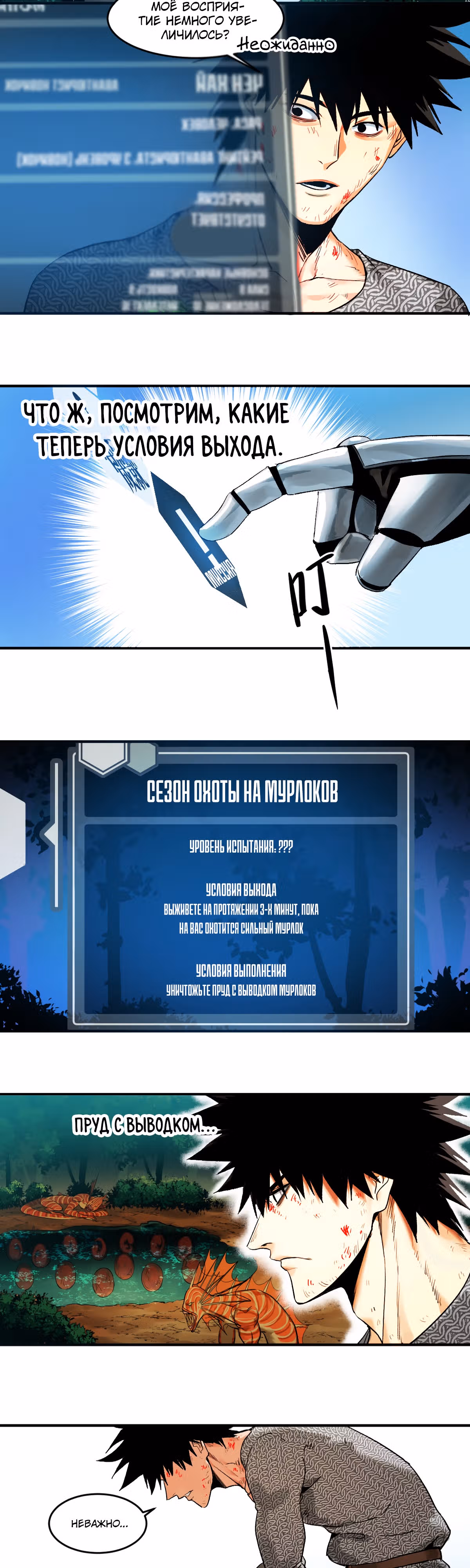 Прогулка со смертью: из подземелий мурлоков — Том 1 · Глава 8, страница 3