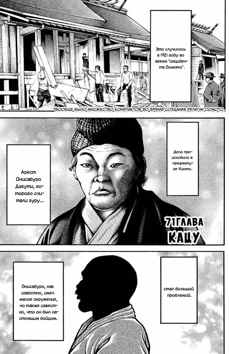 Путь Баки — Том 7 · Глава 71, страница 1
