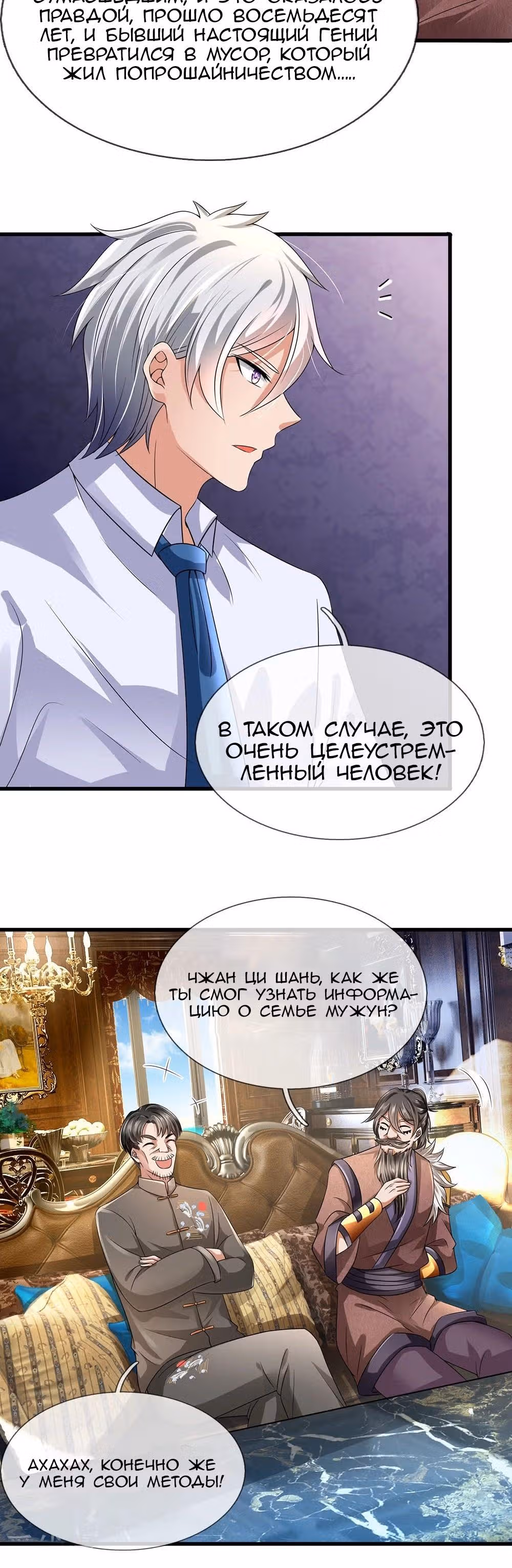 Город небес — Том 1 · Глава 115, страница 4