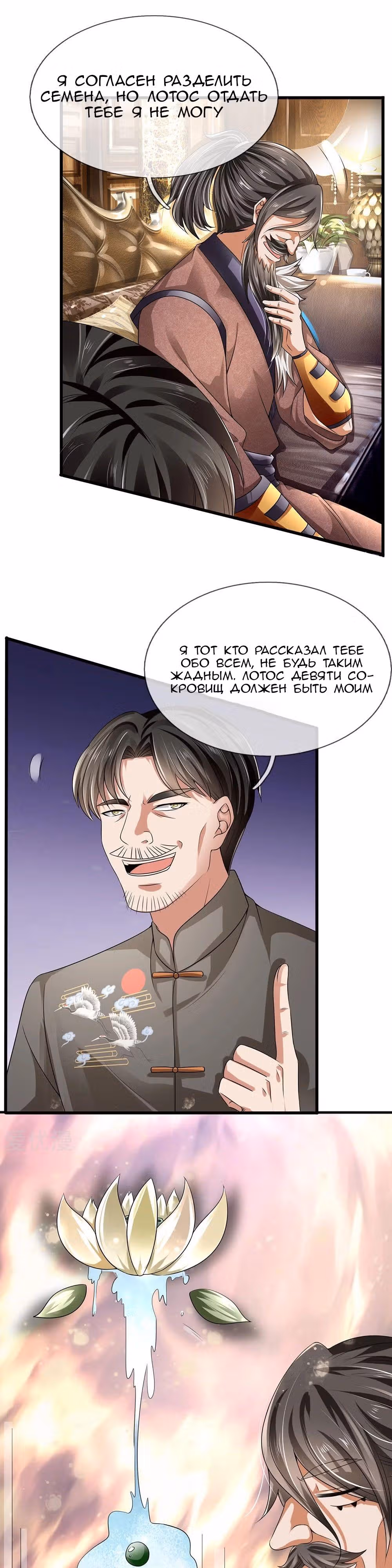 Город небес — Том 1 · Глава 115, страница 9