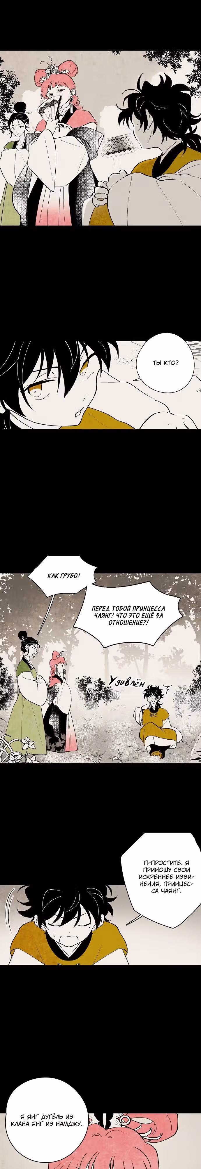 Облачный цветок — Том 1 · Глава 14, страница 15