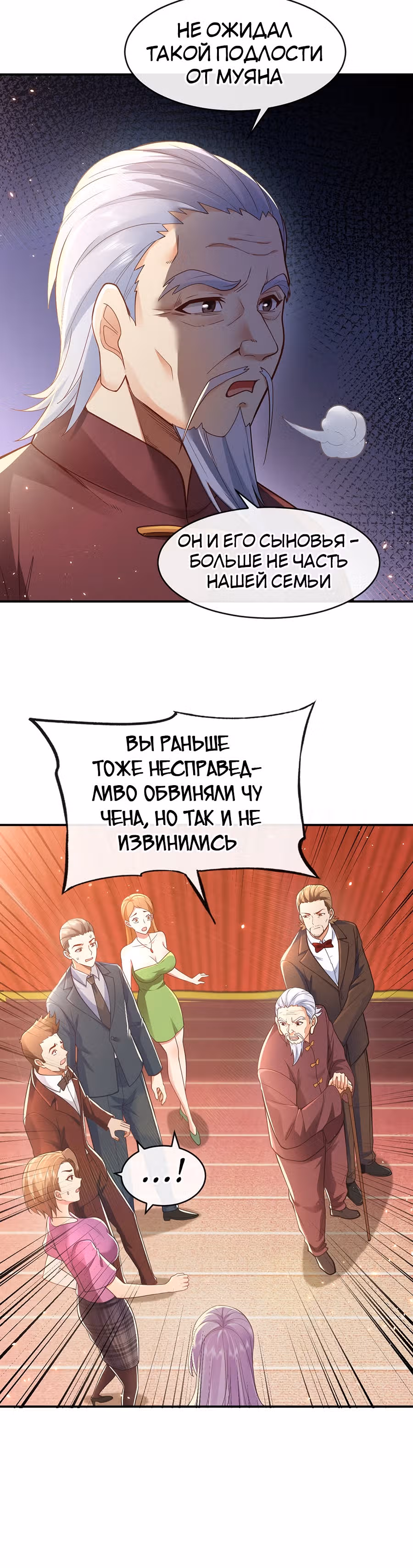Зять Обладающий Божественной Силой — Том 1 · Глава 43, страница 13
