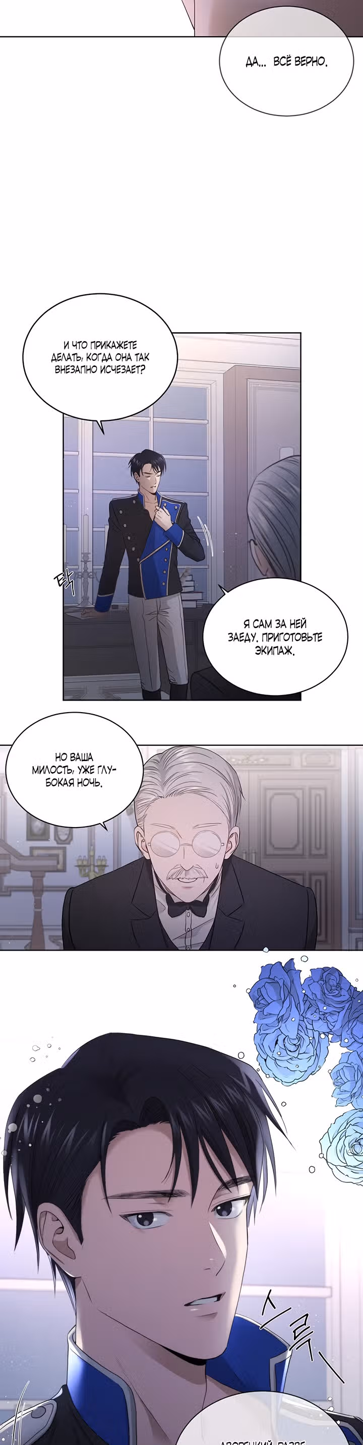 Я больше не люблю тебя — Том 1 · Глава 5, страница 5