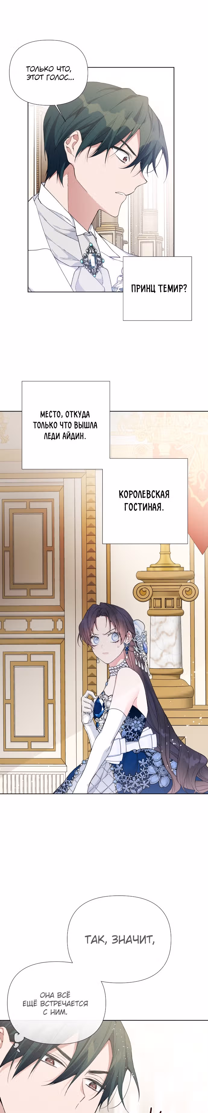 Из рыцаря в леди — Том 1 · Глава 16, страница 1