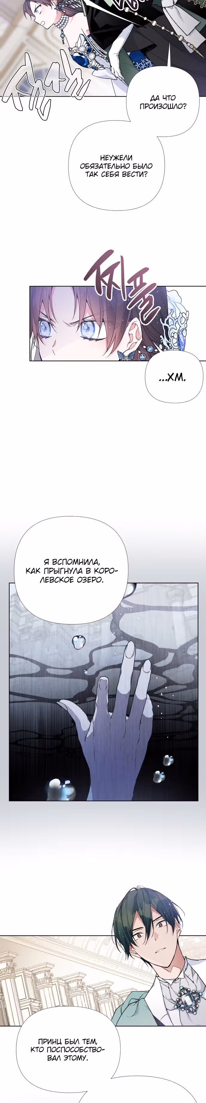 Из рыцаря в леди — Том 1 · Глава 16, страница 5