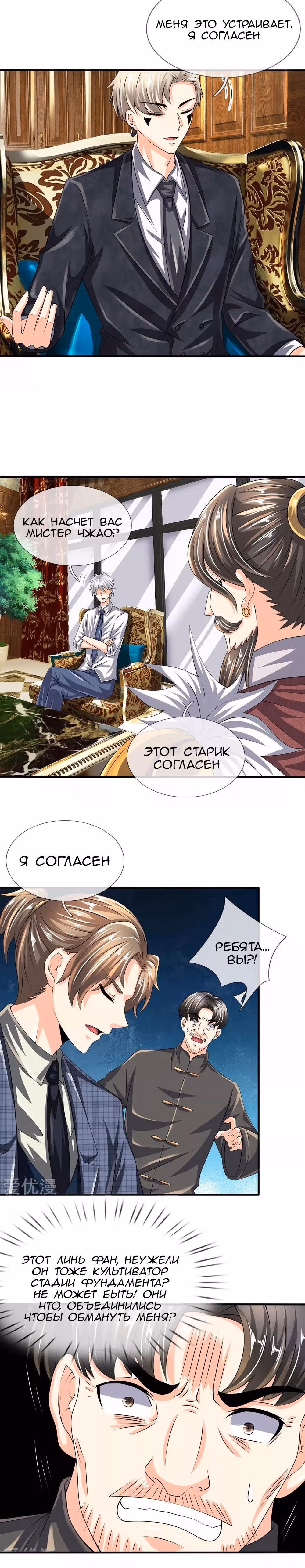 Город небес — Том 1 · Глава 116, страница 5