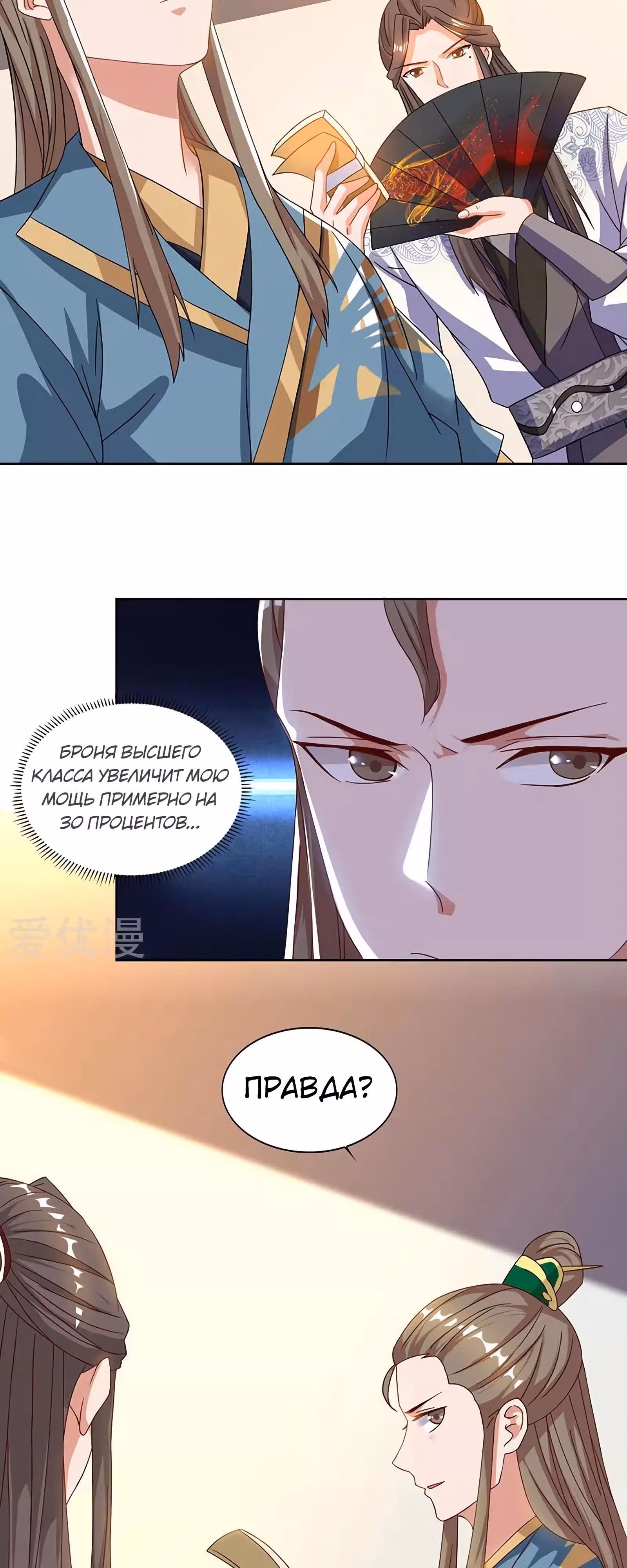 Звёздный император — Том 1 · Глава 52, страница 3
