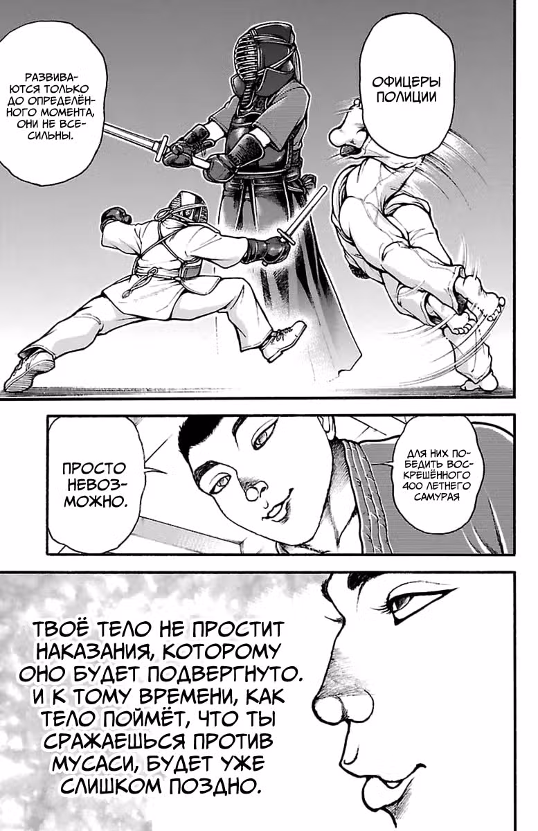 Путь Баки — Том 7 · Глава 72, страница 10