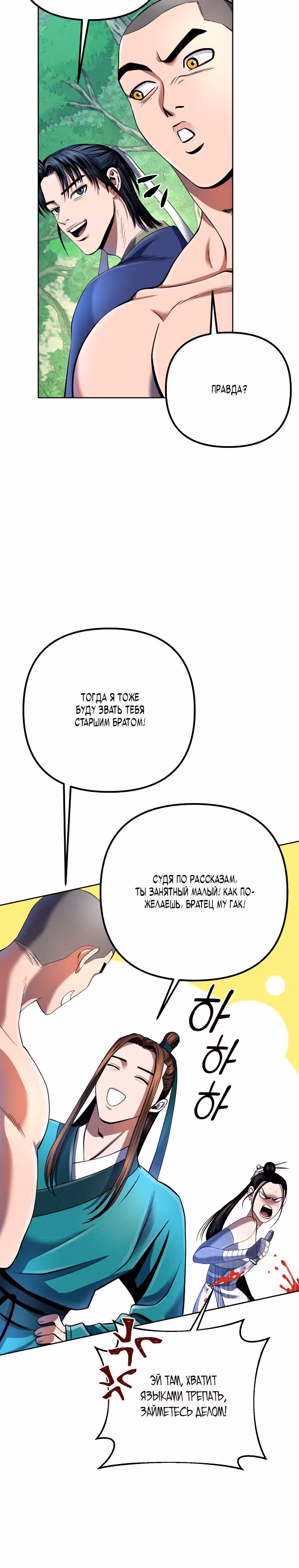 Младший сын семьи Пэн из Хэбэя — Том 1 · Глава 37, страница 17