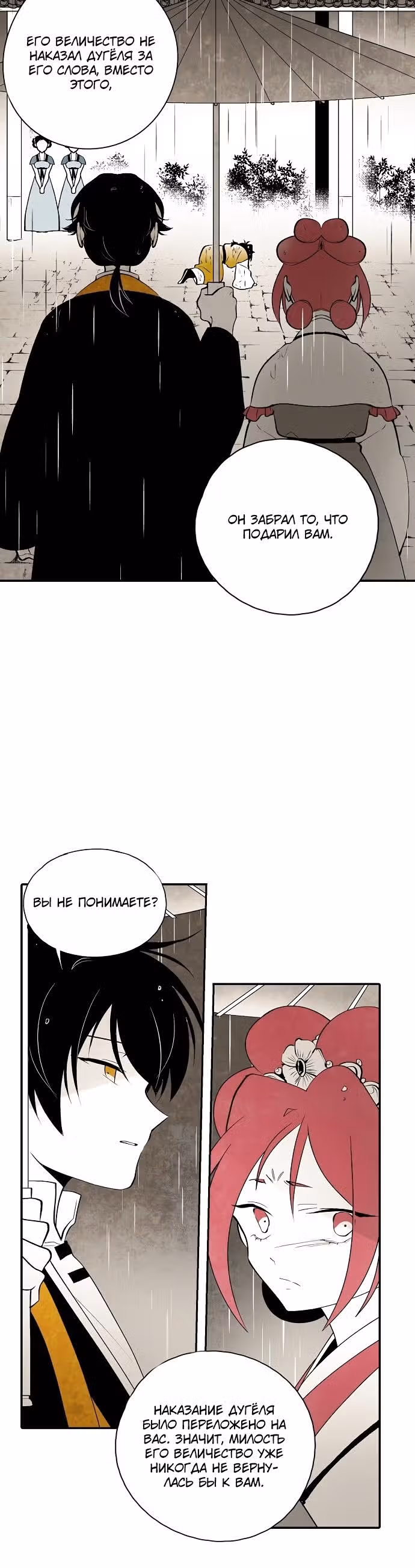 Облачный цветок — Том 1 · Глава 15, страница 13